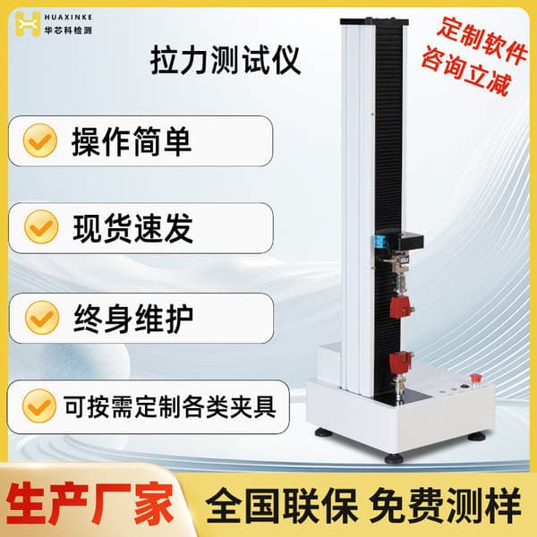 Tensile Machine, Fabric Strength Machine, Tensile Testing Machine, Single-Arm Tensile Tester, Factory Electronic Tensile Tester