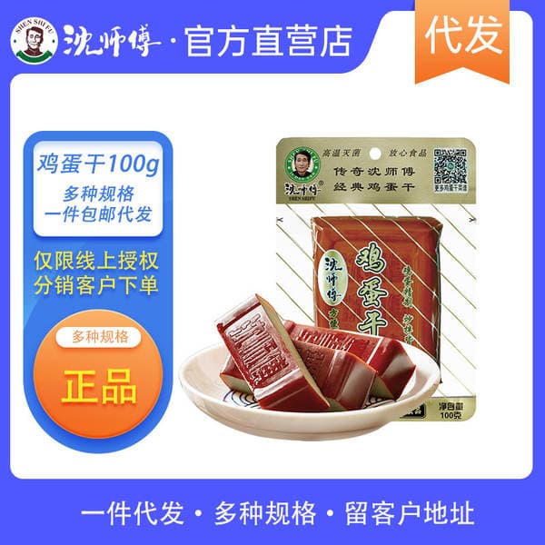 【Source Factory】Master Shen's Dried Egg Snacks 100g, Leisure Snack, Tofu and Egg Snacks, Commercial Whole Box