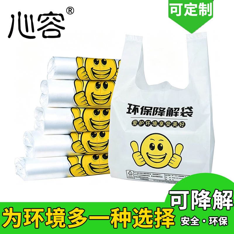 Degradable smiley face plastic bag environmental protection bag disposable degradable food bag takeaway packing bag handbag vest bag 1
