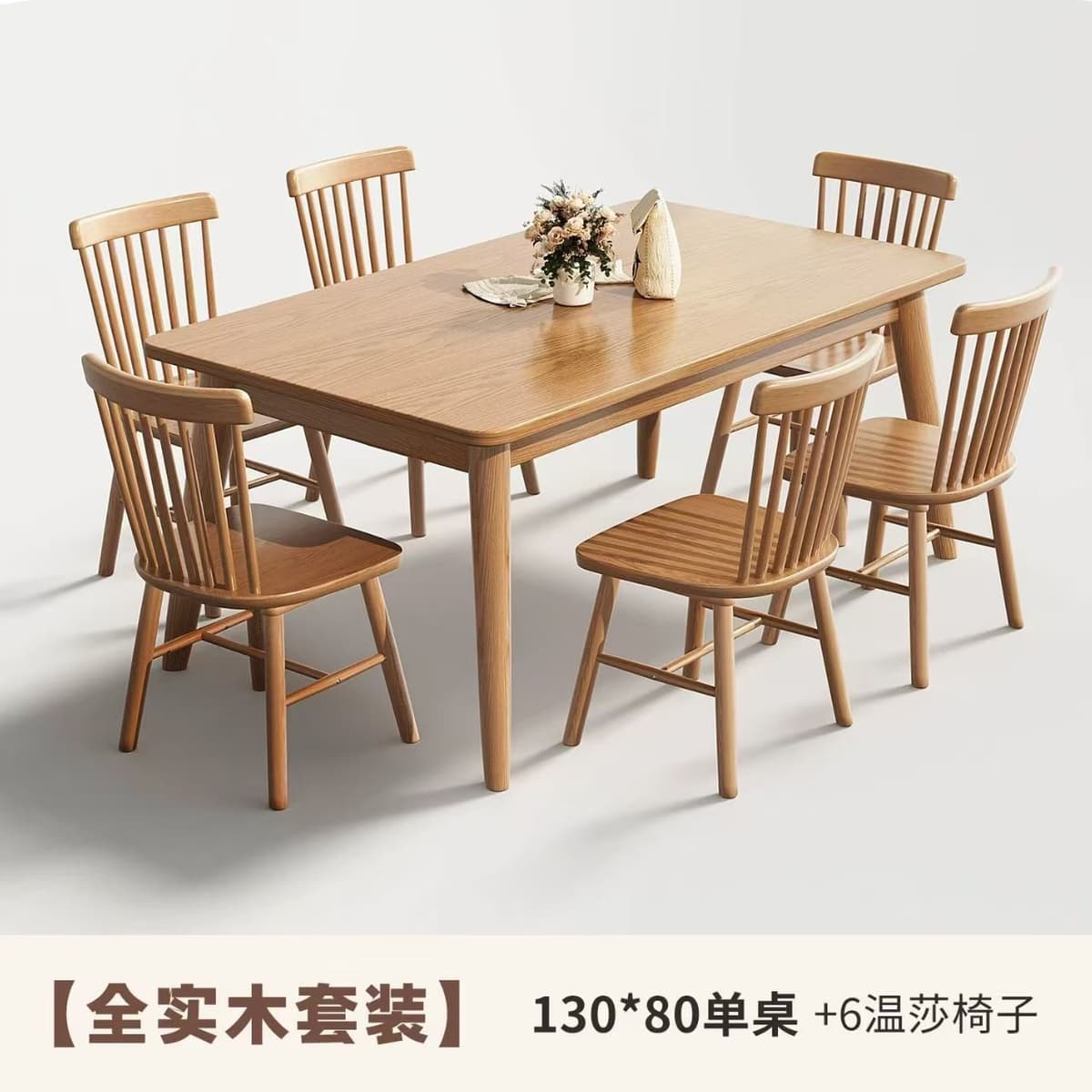 【solid wood natural finish set】130*80 dining table + 6 windsor chairs, no veneer