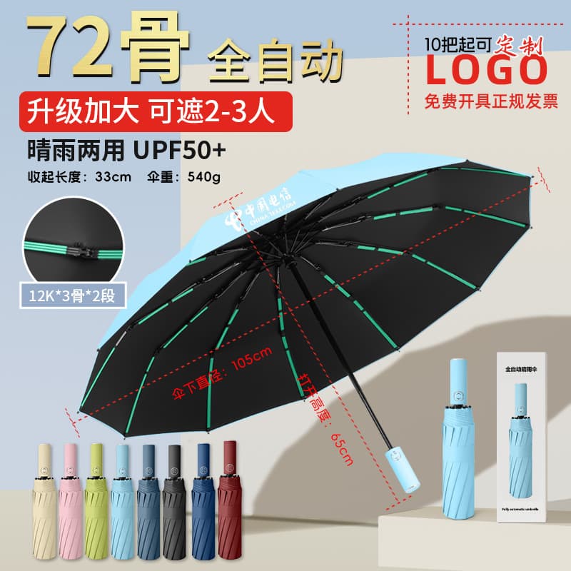 72-rib automatic umbrella-six keel super wind-resistant black glue full blackout-sky blue