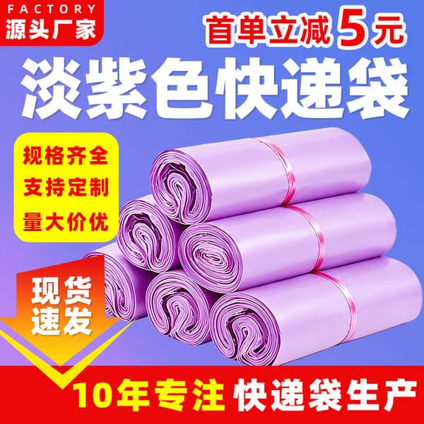 Purple Economical Express Delivery Bags, New Material Waterproof Express Packaging Bags, E-Commerce Parcel Shipping Packing Bags, Wholesale from Manufacturer