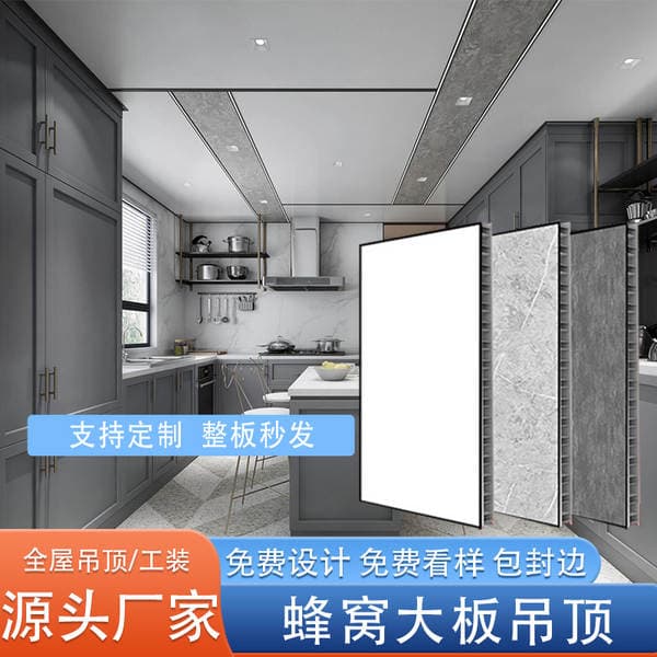 All aluminum honeycomb large plate integrated ceiling manufacturers wholesale whole house kitchen bathroom living room tooling hotel ceiling