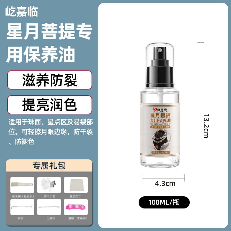 Yijialin-xingyue bodhi special maintenance oil-100ml/1 bottle