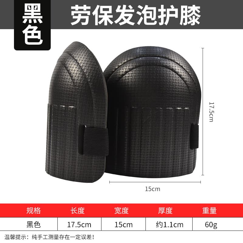 Knee pads (black)+2+others+173*150+60