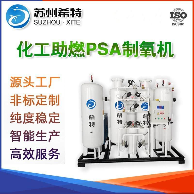 Pressure swing adsorption combustion-supporting oxygen generator molecular sieve chemical raw materials PSA oxygen generator chemical flame retardant PSA oxygen generator 1