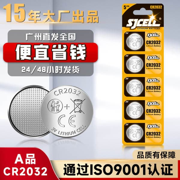 Cr2032 button battery car key 3V model lithium manganese button electronic cr2032 button battery