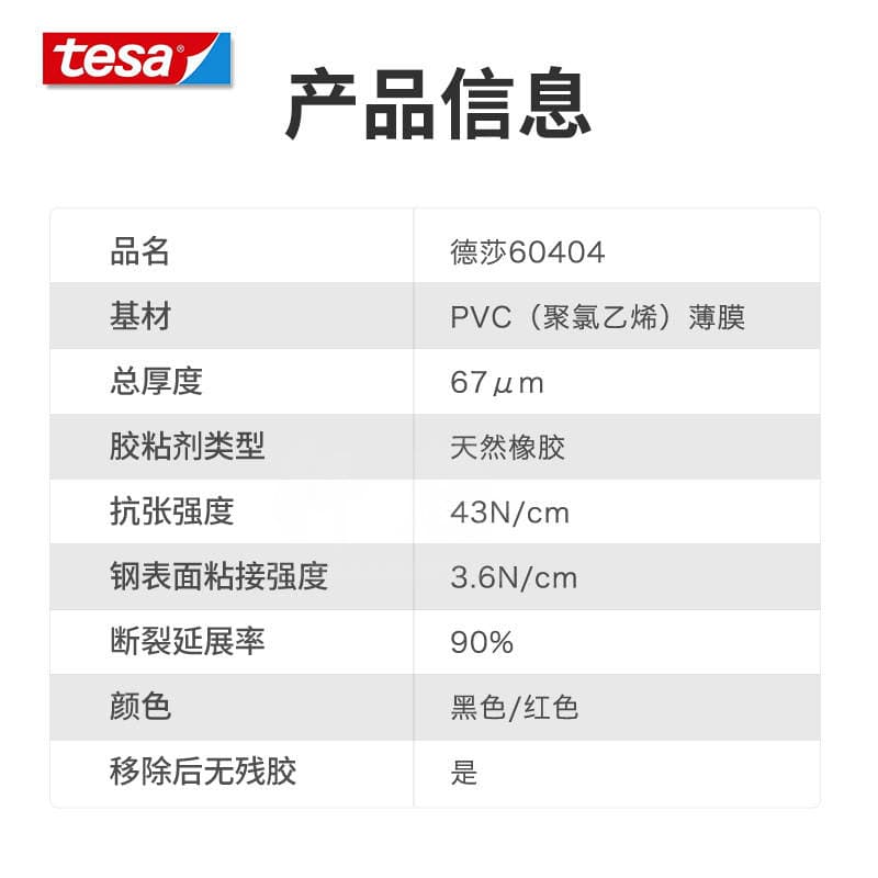 New Arrival Tesa Tesa60404 Replaces 4104 Red Fine Color Separation Tape Red Logo Tape 3