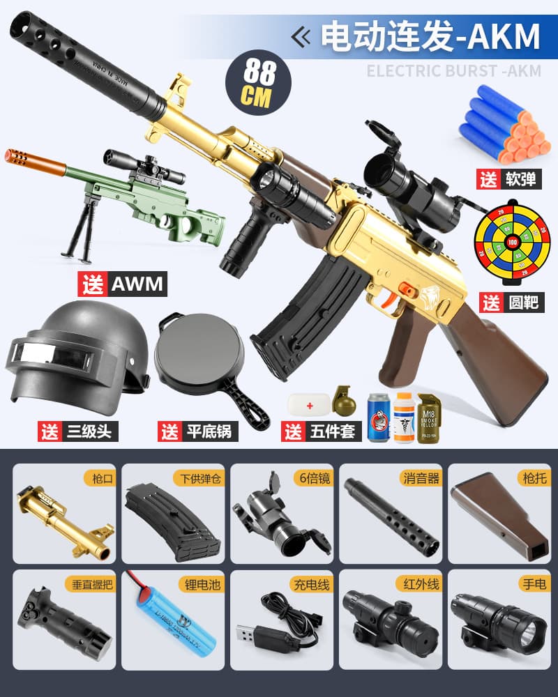 Electric AKM-[gold full match] +40 soft bomb