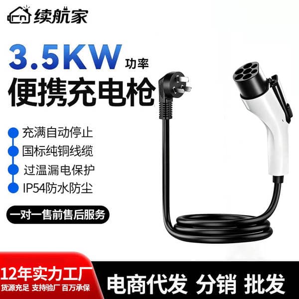16A New Energy Vehicle Charging Gun and Charger for Electric Cars, Byd Portable On-Board Charger 3.5Kw, No Grounding Needed