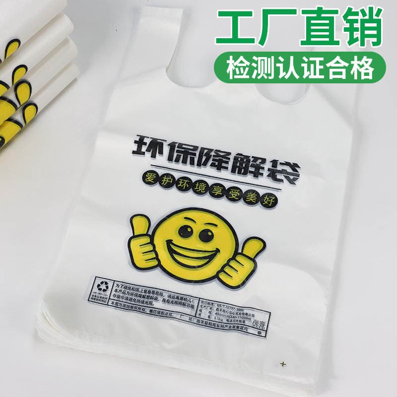Degradable smiley face plastic bag environmental protection bag disposable degradable food bag takeaway packing bag handbag vest bag 3