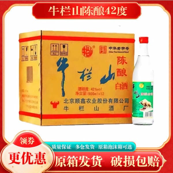 Niulanshan aged liquor 42% full box, Bai Niu Er, strong-flavor liquor, Beijing Ergotou 500ml 12 bottles with free shipping
