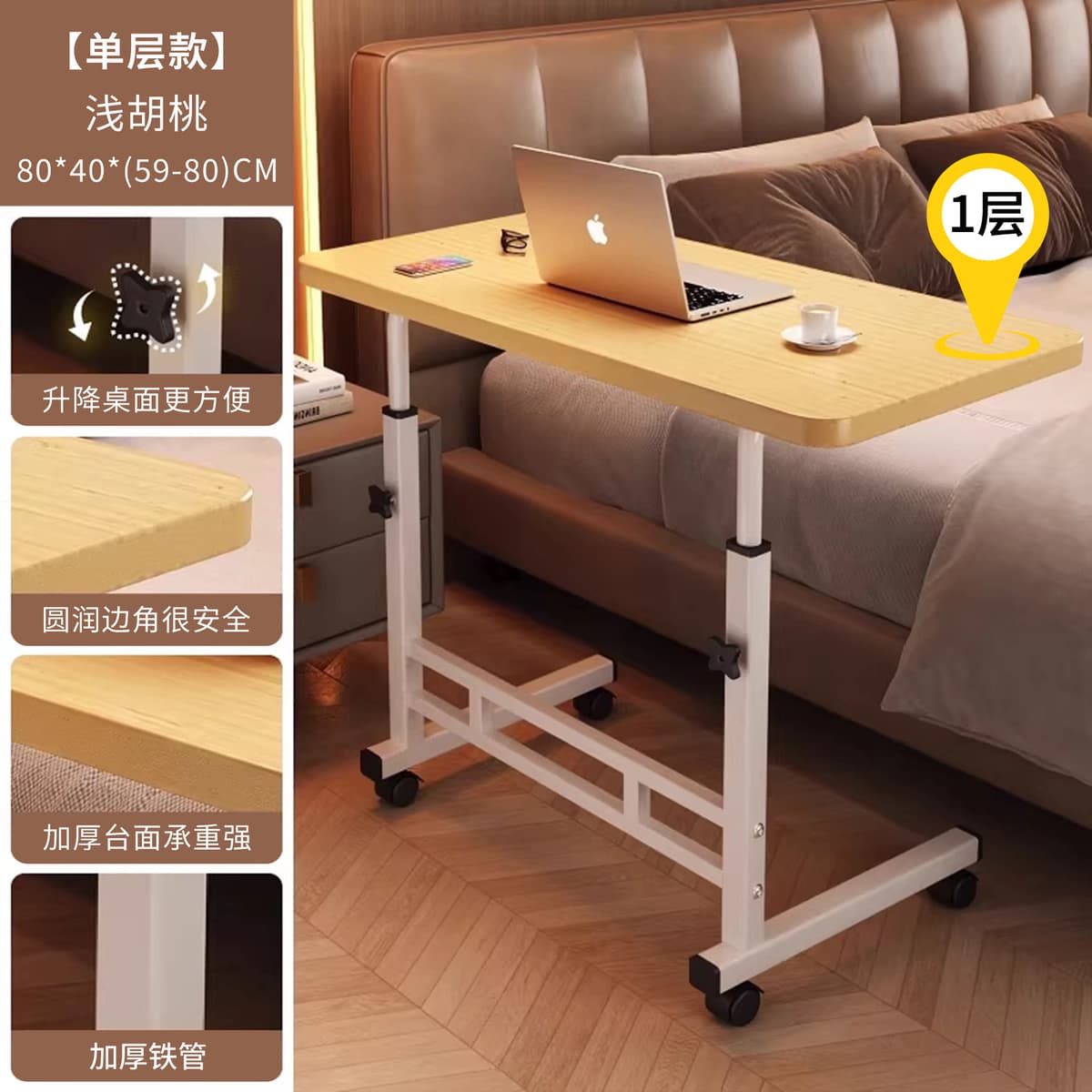 Single-tier light walnut 80*40cm [height adjustable + mobile with wheels]