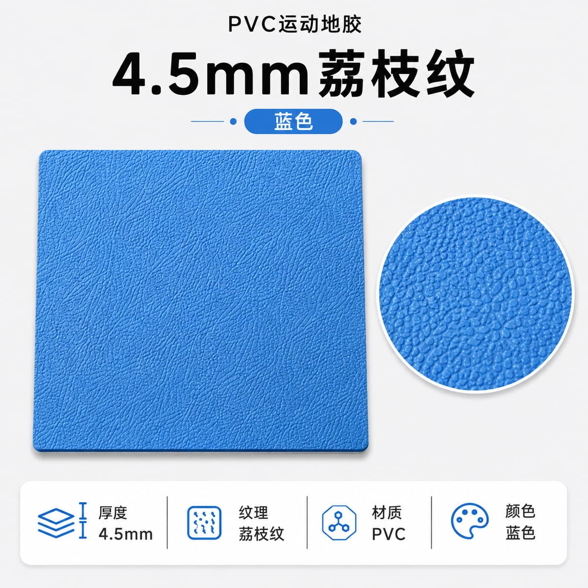 Lychee 4.5mm blue