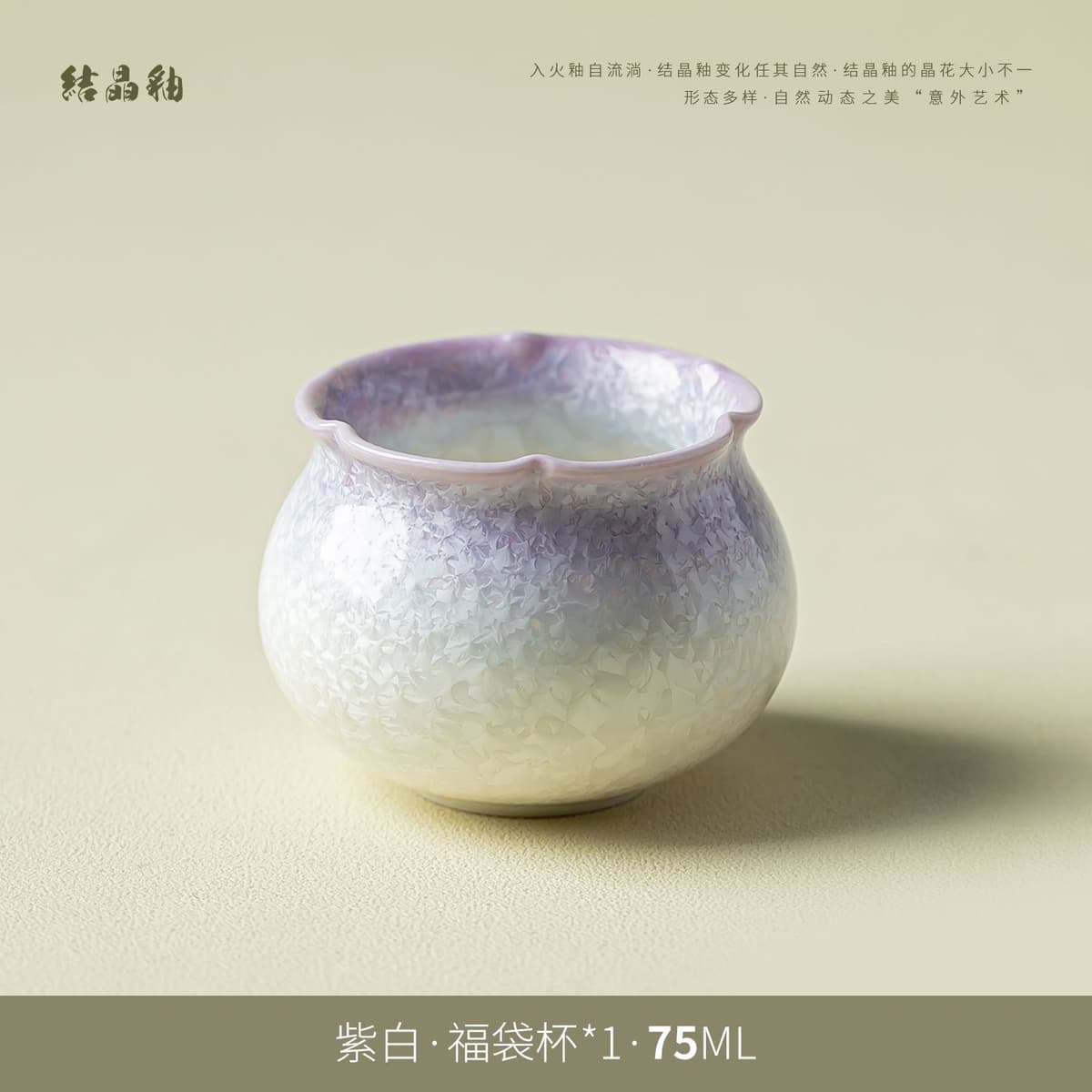 Crystal lucky bag cup - purple & white
