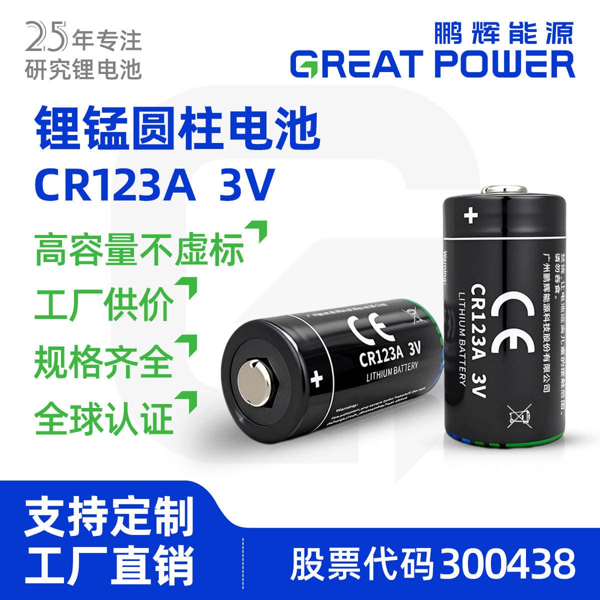 Penghui Energy Cr123A/Cr17345 Litium Manqan Batareyası 3V (Təhlükəsizlik Sensorları, Siqnalizasiya, Fənərlər üçün) 1