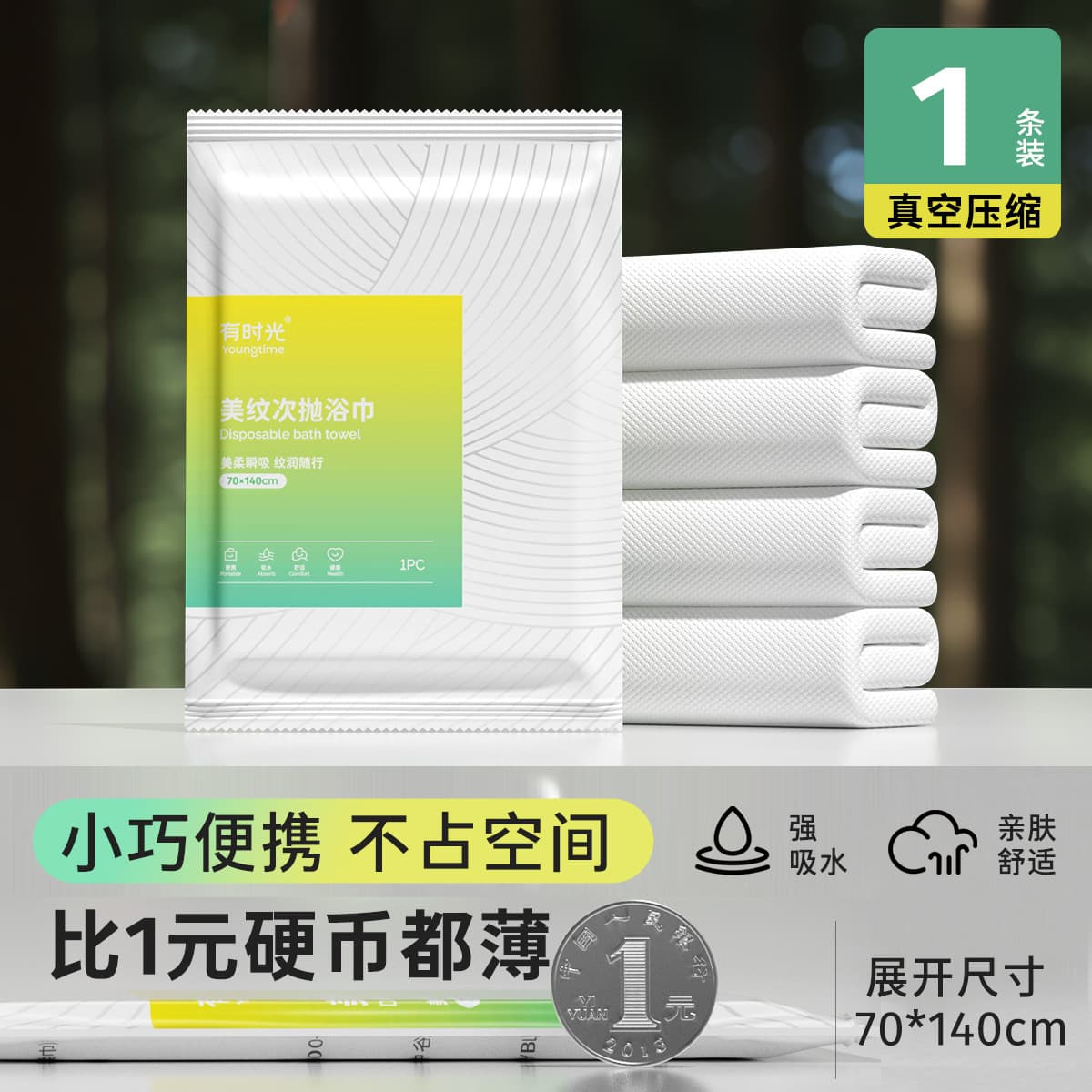 Vacuum bath towel 1 pack 70*140cm