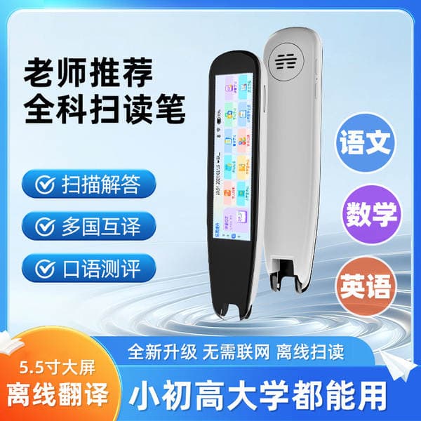 5g All-Purpose Smart Reading Pen Offline Translation Universal Dictionary Universal Scanning Pen English Intelligent Learning Artifact