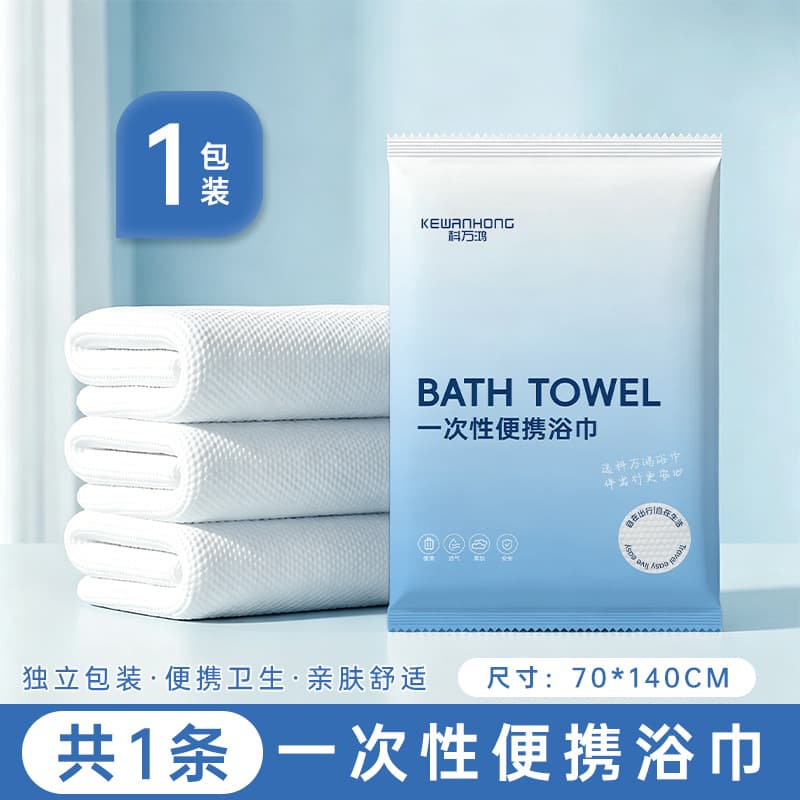 【70g Plant Fiber】Disposable Bath Towel (70*140CM)