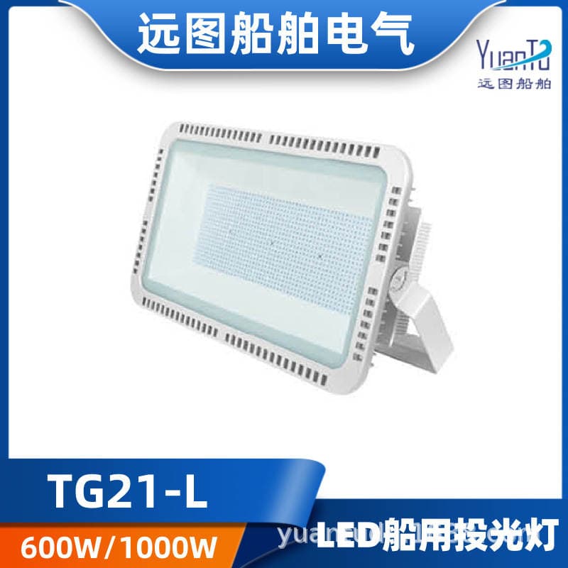Marine Outdoor LED Stainless Steel Floodlight TG21-600/1000W Spotlight Beam Spotlight Searchlight 1