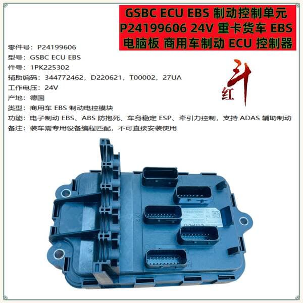GSBC ECU EBS brake control unit P24199606 24V for heavy-duty trucks, EBS computer board