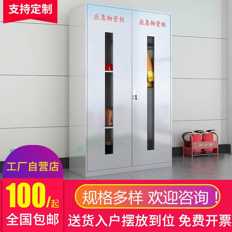 Emergency Supplies Cabinet Emergency Equipment Storage Cabinet Fire Cabinet Epidemic Prevention Products Cabinet Rescue Supplies Storage Cabinet Outdoor Cabinet 4