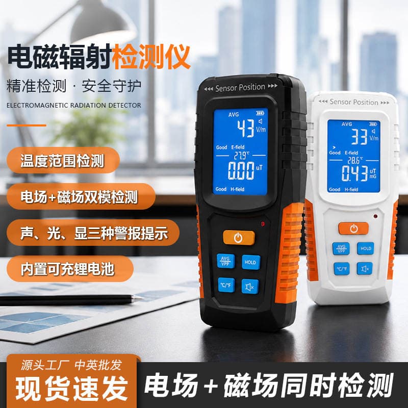 Factory Direct Sales Electromagnetic Radiation Detector, Professional High-Precision Household Radiation Measuring Instrument for Pregnant Women 1