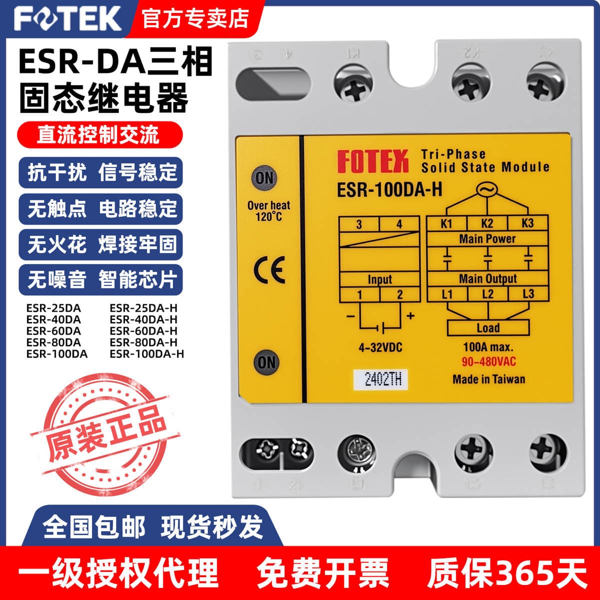 FOTEK Taiwan Yangming genuine goods ESR-25/40/60/80/100DA-H three-phase three-control solid state relay 1