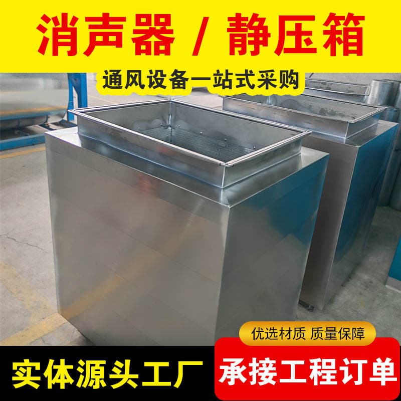 Galvanized Stainless Steel Air Duct Silencer, Ventilation Duct Silencer, Fan Noise Reduction Silencer, Static Pressure Silencer Box 1