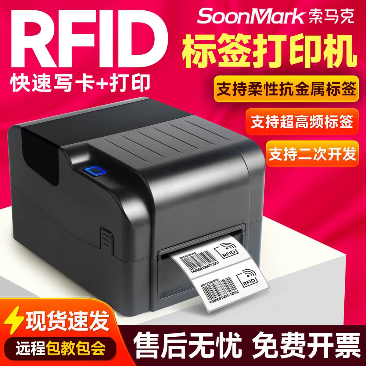 Somark Uhf Rfid Printer Electronic Label Flexible Anti-Metal Washable Label Jewelry Barcode Printer 1