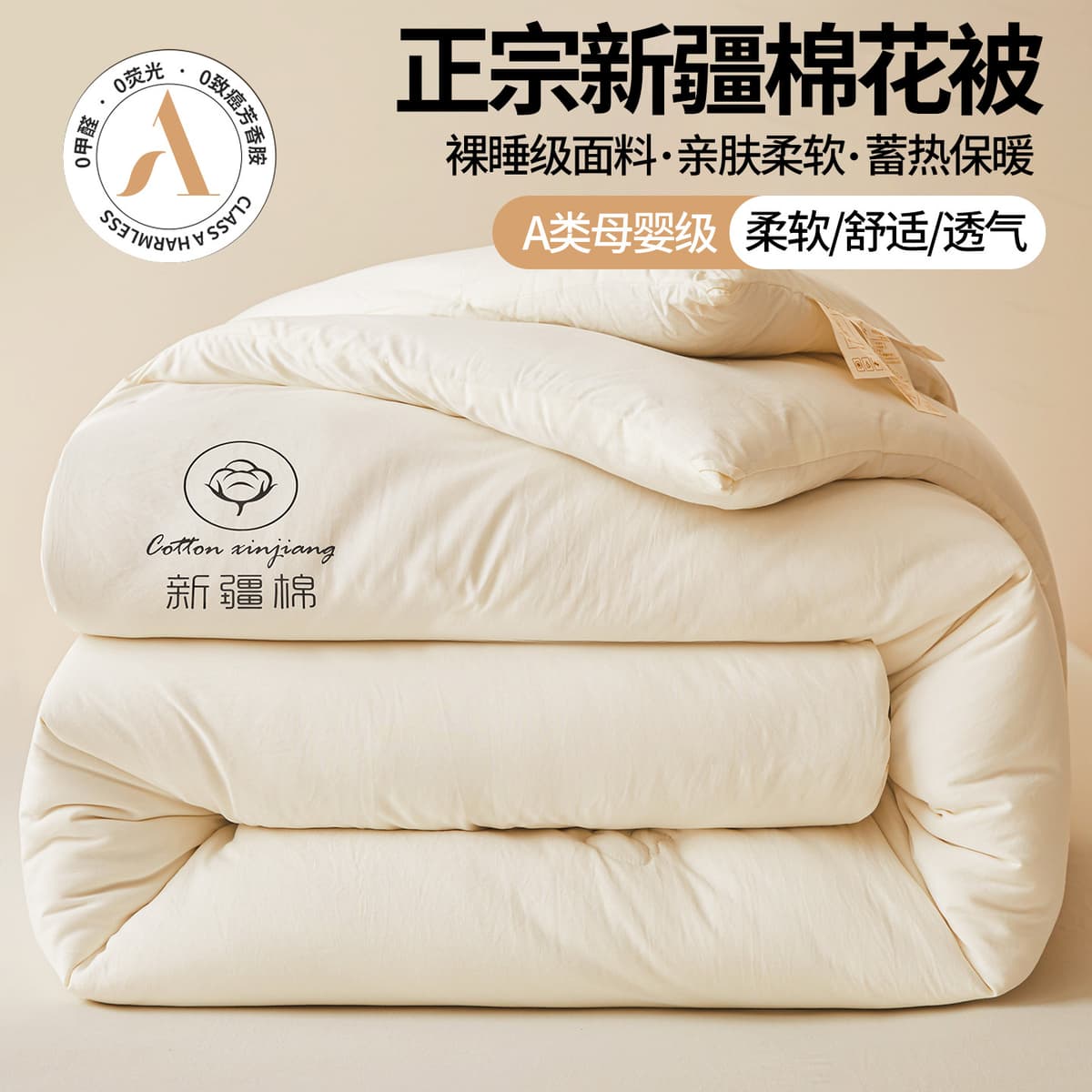 Milk white [cotton quilt]