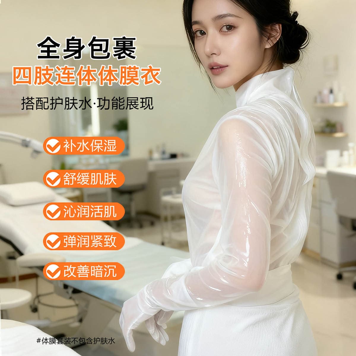 Wearable Body Mask Clothing, One-Piece Fabric to Brighten Skin Tone and Hydrate, Disposable Beauty and Skincare, Beauty Salon Line Care 5