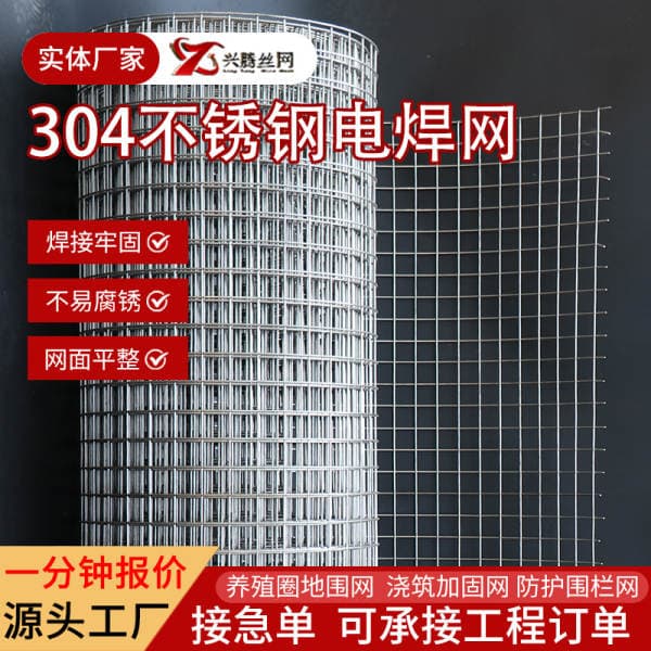 304 Stainless Steel Welded Mesh for Breeding, Anti-Mouse and Anti-Snake Metal Wire Protective Net, Construction Exterior Wall Plastering Welding Mesh