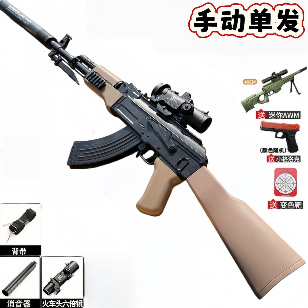 [standard configuration] ak47 sand black (manual single shot) adjustable high-definition object finder 6x lens