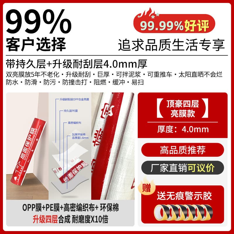 [dinghao four-layer bright film model 4.0mm thick] 50 flat red free 50m tapes