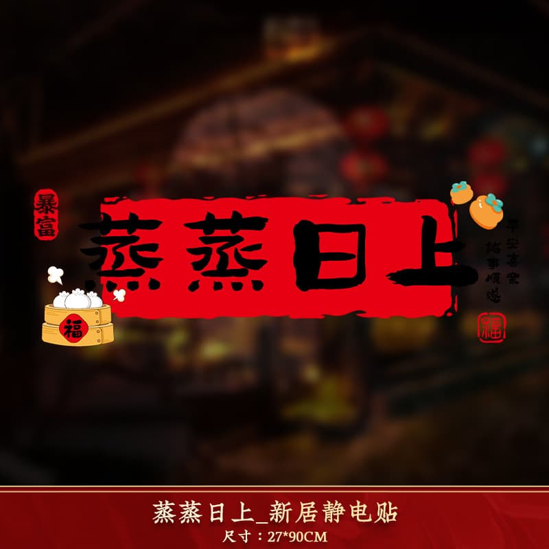 【get rich】housewarming static cling - wishing you prosperity!