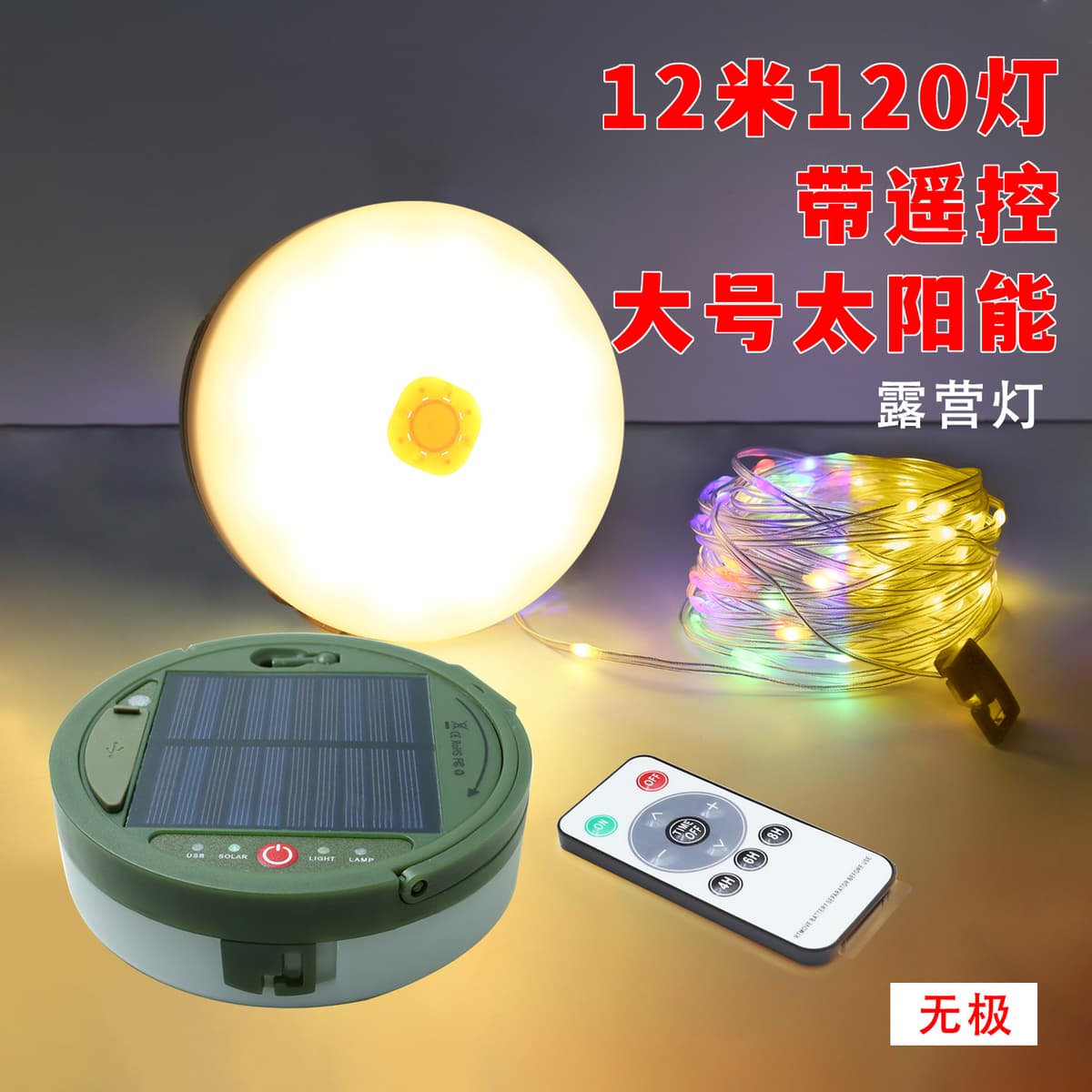 (hot selling) large solar belt-wuji [ 12.12m lights ]