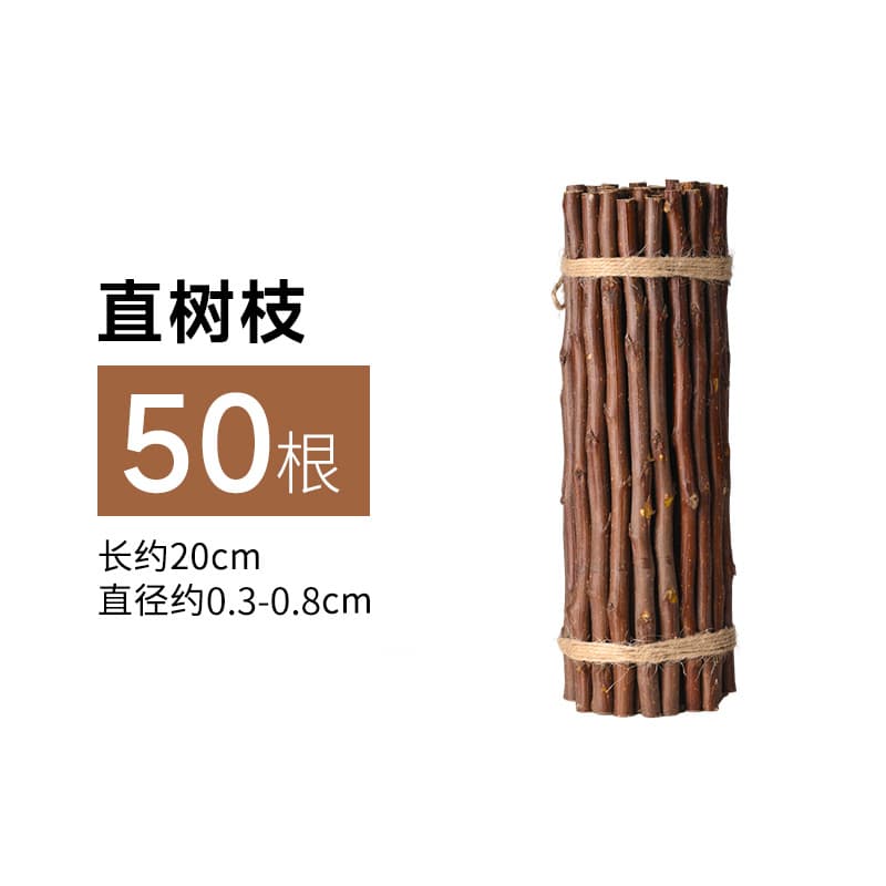 【20cm】straight branches 50 pieces/bundle