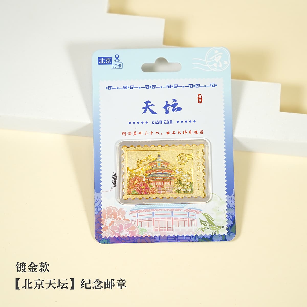 Temple of heaven postmark (gold)
