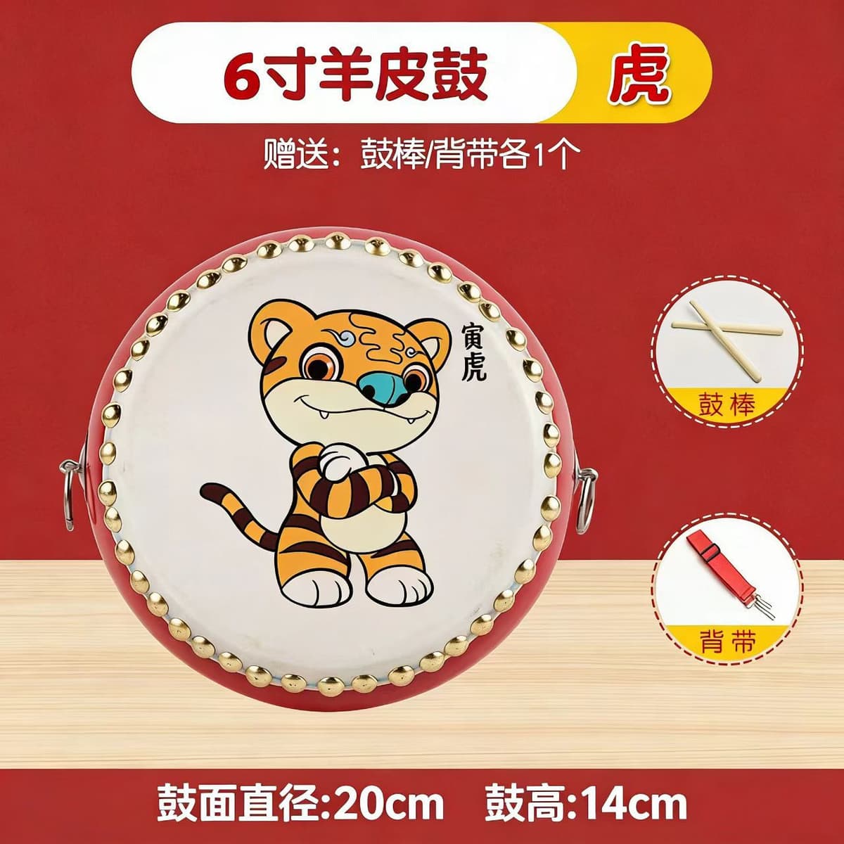 6inch tiger + drum stick + strap