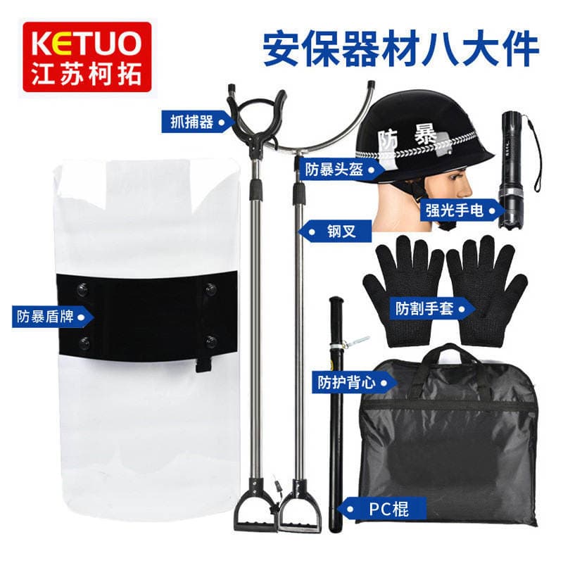 Kindergarten Self-Defense Safety Equipment Shield Steel Fork Shopping Mall Riot-Proof Eight-Piece Defense Equipment Security Eight-Piece Set 1
