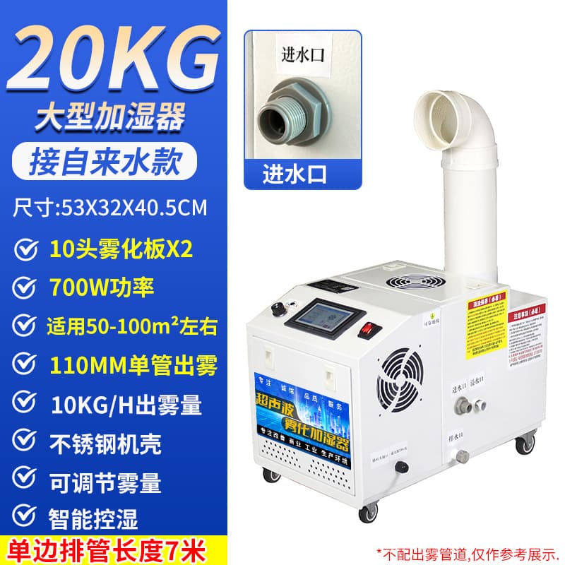 [touch screen moisture control model] 20kg 110 single tube-connected to tap water model