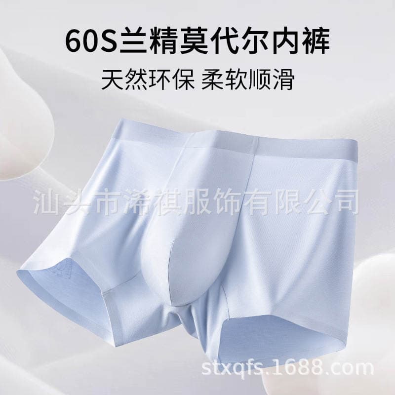 9001 Miao Qi Clothing 60 Lanjing Modal 7A Antimicrobial Men's Traceless Underwear Shantou Miao Qi Company 1