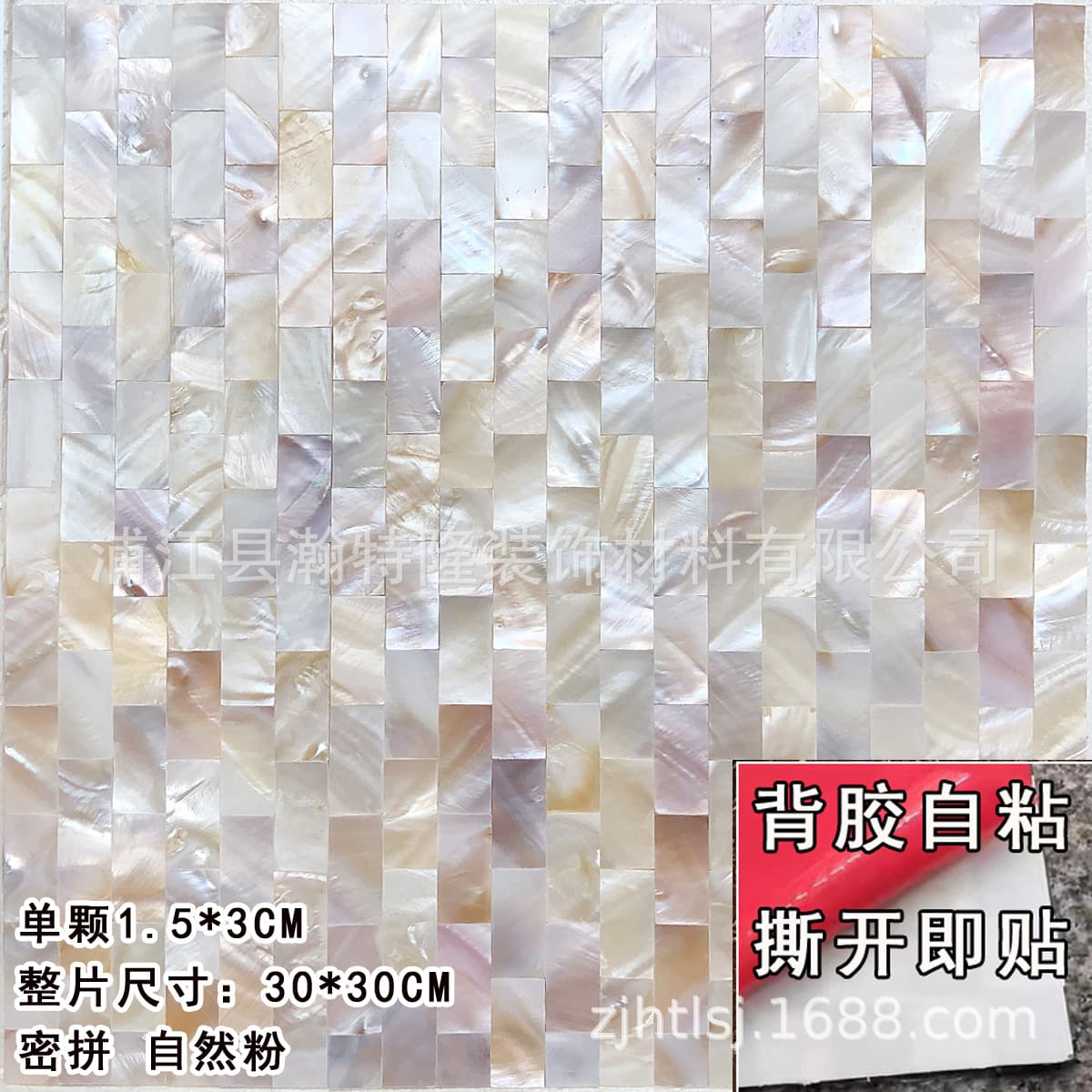 1530 natural color self-adhesive