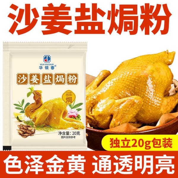Hakka Üslubunda Zəncəfilli Duzlu Toyuq Ədviyyatı: Bud, Pəncə, Dəniz Məhsulları və Krevet üçün