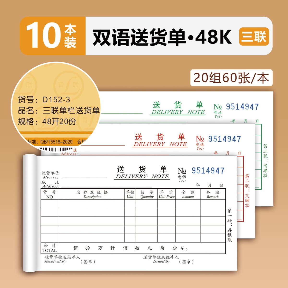 48k bilingual delivery note/triple [10 books] (20 sets per book)