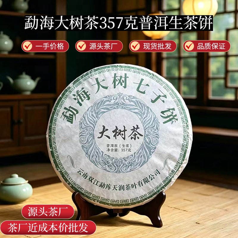 Yunnan Menghai Pu'Er xam çay presi, "Böyük Ağac Çayı", 357 q 1