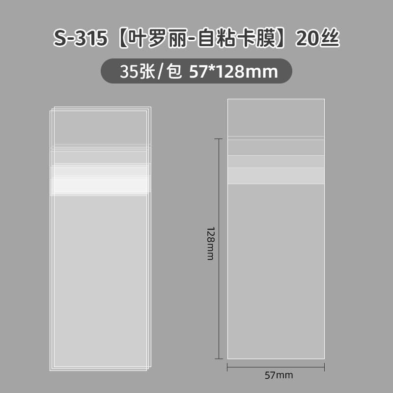 57*128mm self-adhesive card film (200 packs/box, 1.98 yuan/pack)