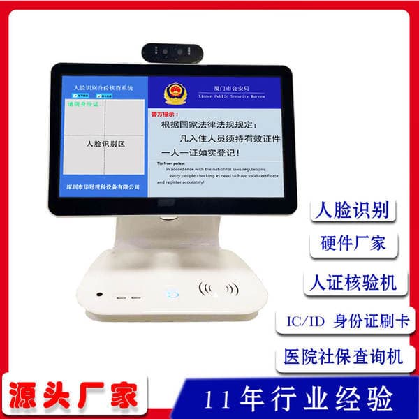 15.6-inch school Real-name authentication machine social security card verification machine human certificate verification all-in-one machine hardware production