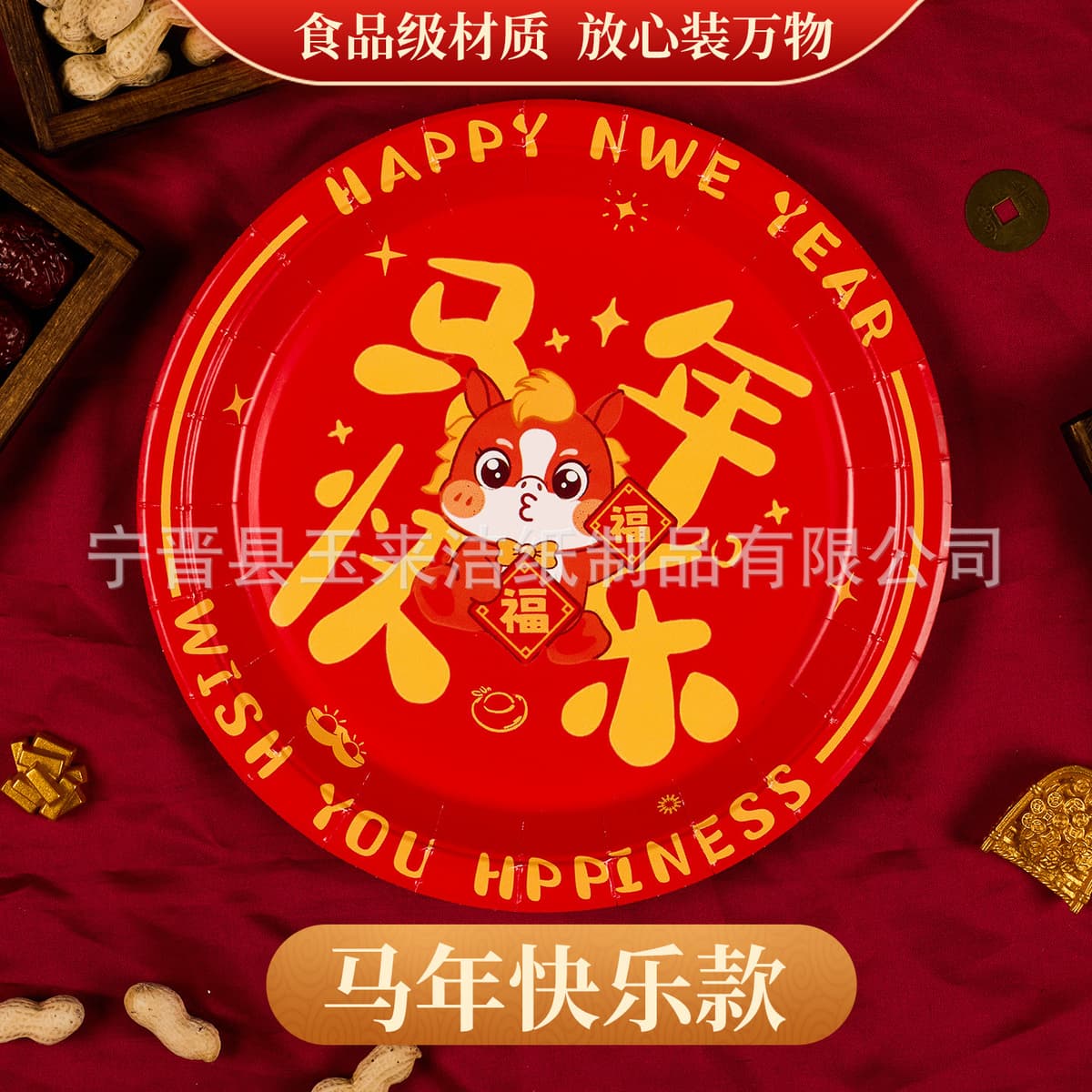 Happy year of the horse paper plate